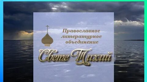 Православный литературный конкурс