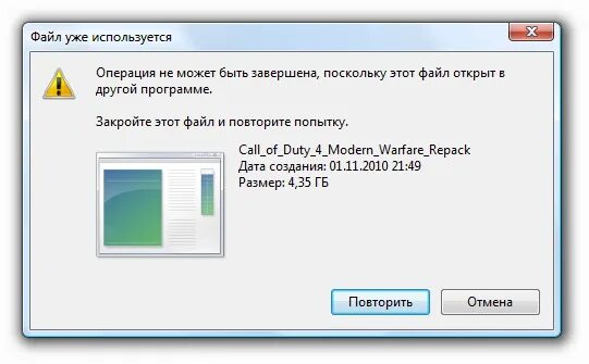 Файл используется другим приложением. Не удаляется файл. файл не удаляется с пк. не могу удалить файл. не удаляются файлы с компьютера.