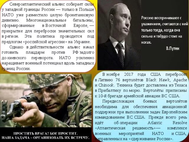 Главный противник России на границе Запада. НАТО: Россия главный враг. НАТО прочь от границ России. Если НАТО захватит Россию.