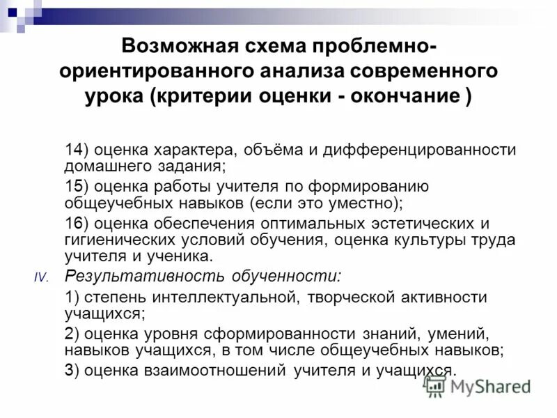 Проблемно ориентированный анализ результатов самодиагностики. Приказ о проблемно-ориентированном анализе школы.