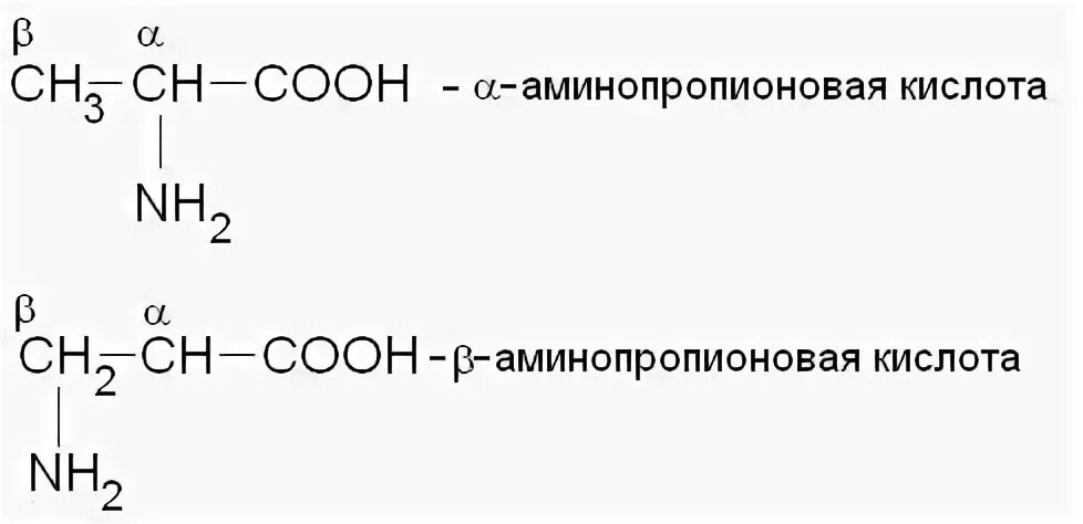 Аминопропионовая кислота формула