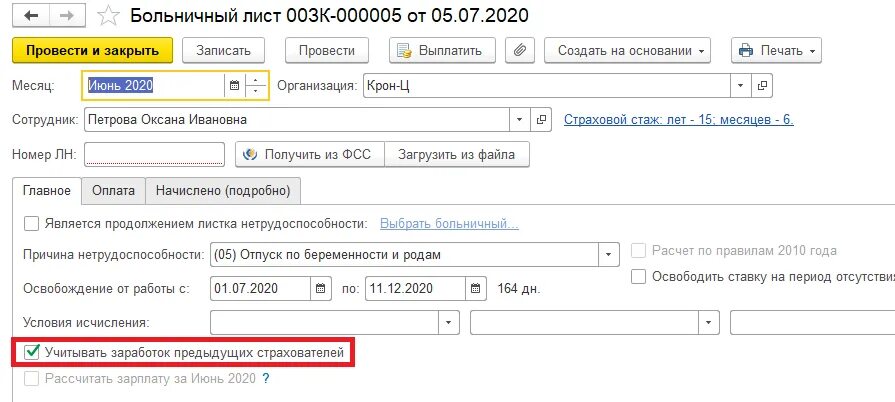 Фсс калькулятор по беременности и родам