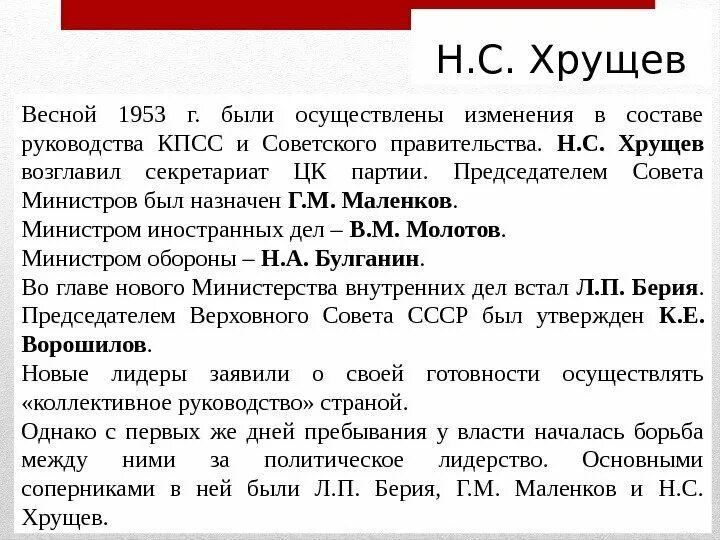 Хрущев даты и события. Заслуги хрущева. какие партии возглавлял хрущев.