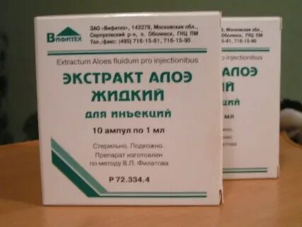 Алоэ внутримышечно отзывы