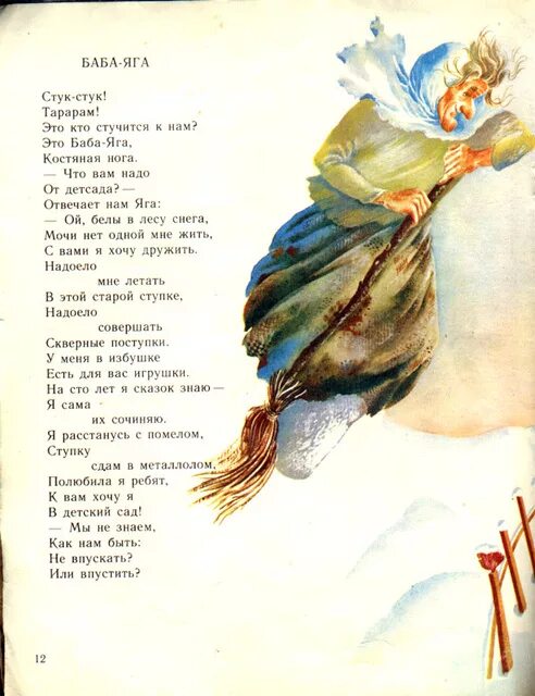 Баба яга песни. Баба яга текст. поздравления от бабы яги на юбилей. стихи бабы яги на новый. текст песни баба яга.