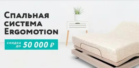 Кровать аскона дисконт