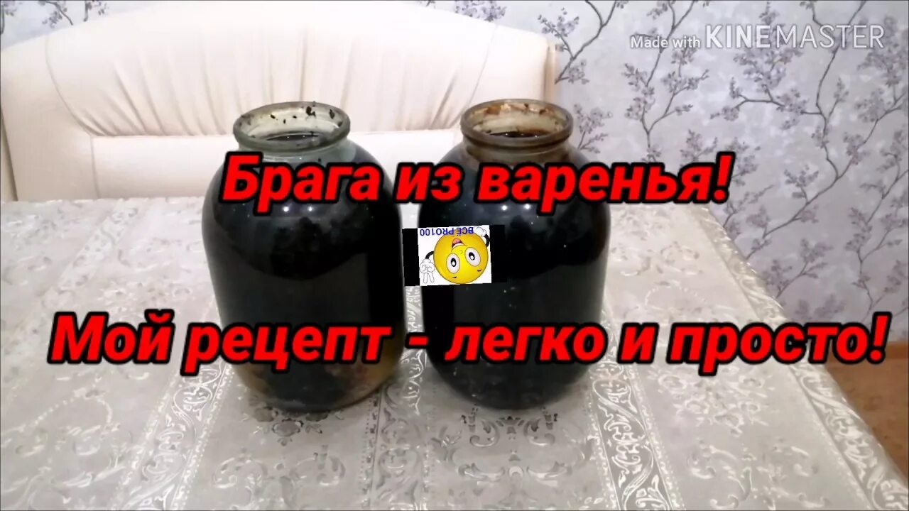 Сколько дрожжей на 40 литров. Брага из варенья. Пропорции браги из варенья. Брага из варенья для самогона. Брага из сахара и дрожжей.