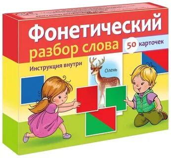 Карточки для фонетического разбора распечатать