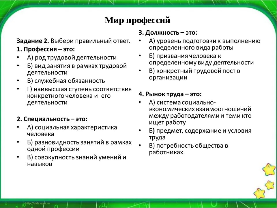 Работа по душе тесты. Тесты профориентации для школьников. Вопросы для профориентации. Анкета по выбору профессии. Профориентация вопросы для теста.