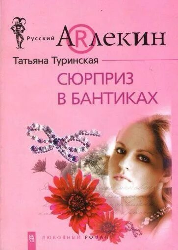 Читать книгу сюрприз. Книга сюрприз. Русская сентиментальная книга.