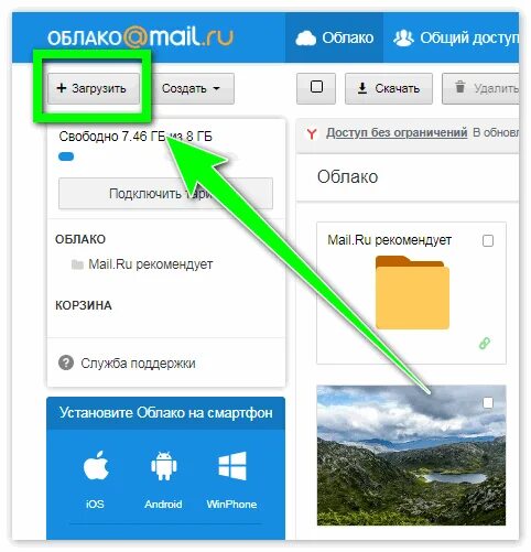 Как загрузить фото в облако. Как загружать папки в облако. Облако майл ру. Как на облако загрузить папку с файлами.