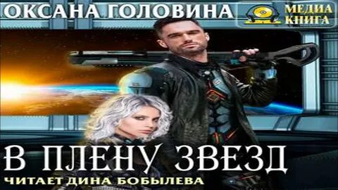 Звезда на одну роль аудиокнига слушать