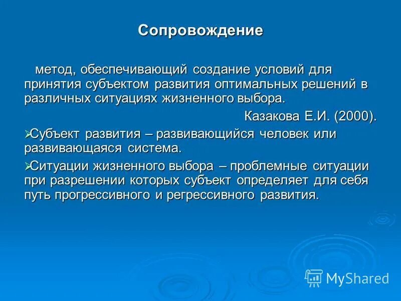 Сопровождение как создание условий. Сопровождение как создание условий. Сопровождение это определение. Сопровождение как создание условий. Что такое управленческое сопровождение.