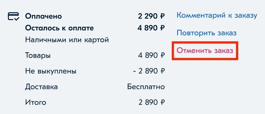 Как вернуть товар на озон. Как оформить возврат на озон. Как отменить заказ на озон. Возврат средств озон за отмененный заказ. Как вернуть товар на озон.