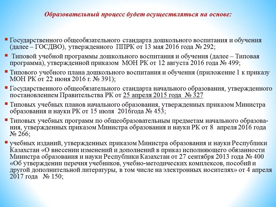 Об утверждении типовых учебных программ. Об утверждении типовых учебных программ. Об утверждении типовых учебных программ. Приказ об утверждении типовой формы договора. Основная профессиональная образовательная программа включает в себя.