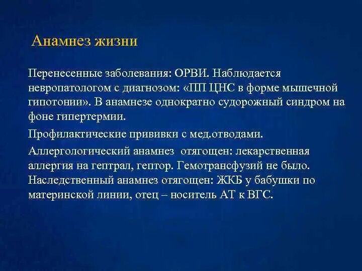 Грипп анамнез. Анамнез жизни перенесенные заболевания. Анамнез заболевания ОРВИ. Анамнез жизни ОРВИ. Анамнез ОРВИ У детей.