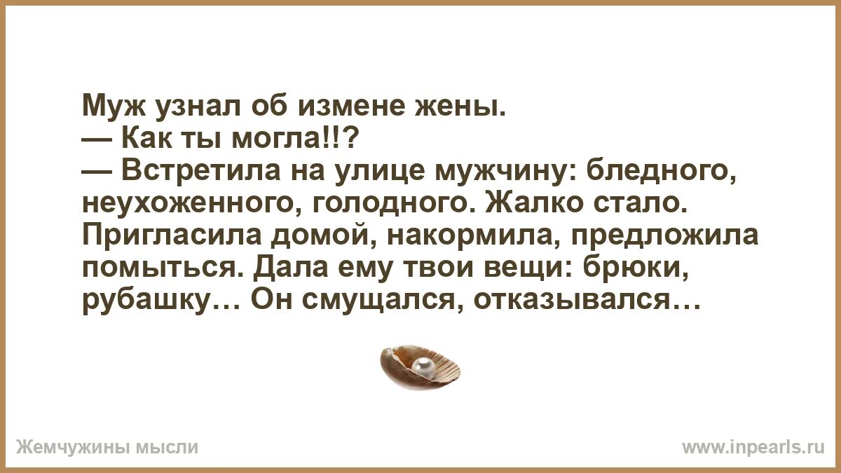 Определить супруга. Жена узнала об измене мужа. Муж узнал об измене. Анекдоты про измену жены. Муж узнает.