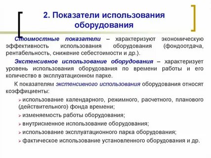 Нормативы использования оборудования