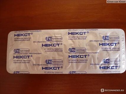 Некст обезболивающее