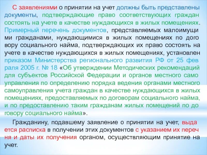 Предоставление жилого помещения по договору социального найма. Учет граждан нуждающихся в жилых помещениях. Учет в качестве нуждающихся в жилом помещении. Учет граждан на улучшение жилищных условий. Жилищный учет нуждающихся в жилых помещениях.