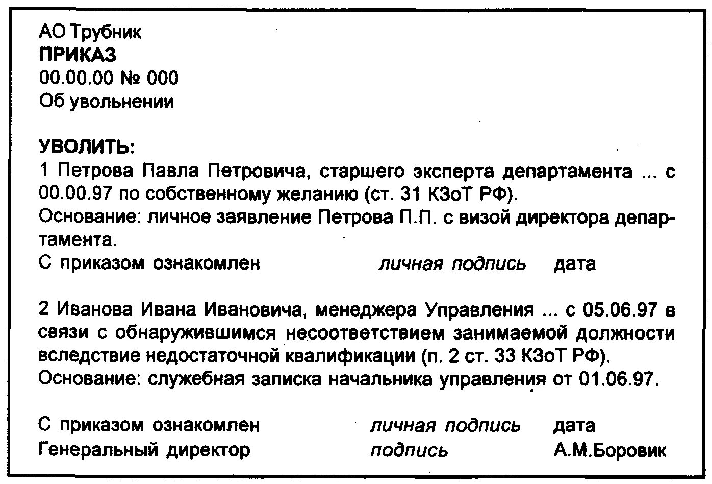 Приказы по личному составу пример документа. Составление приказов по личному составу. Образец сводного приказа по личному составу. Приказ по личному составу образец. Правила оформления приказов организации