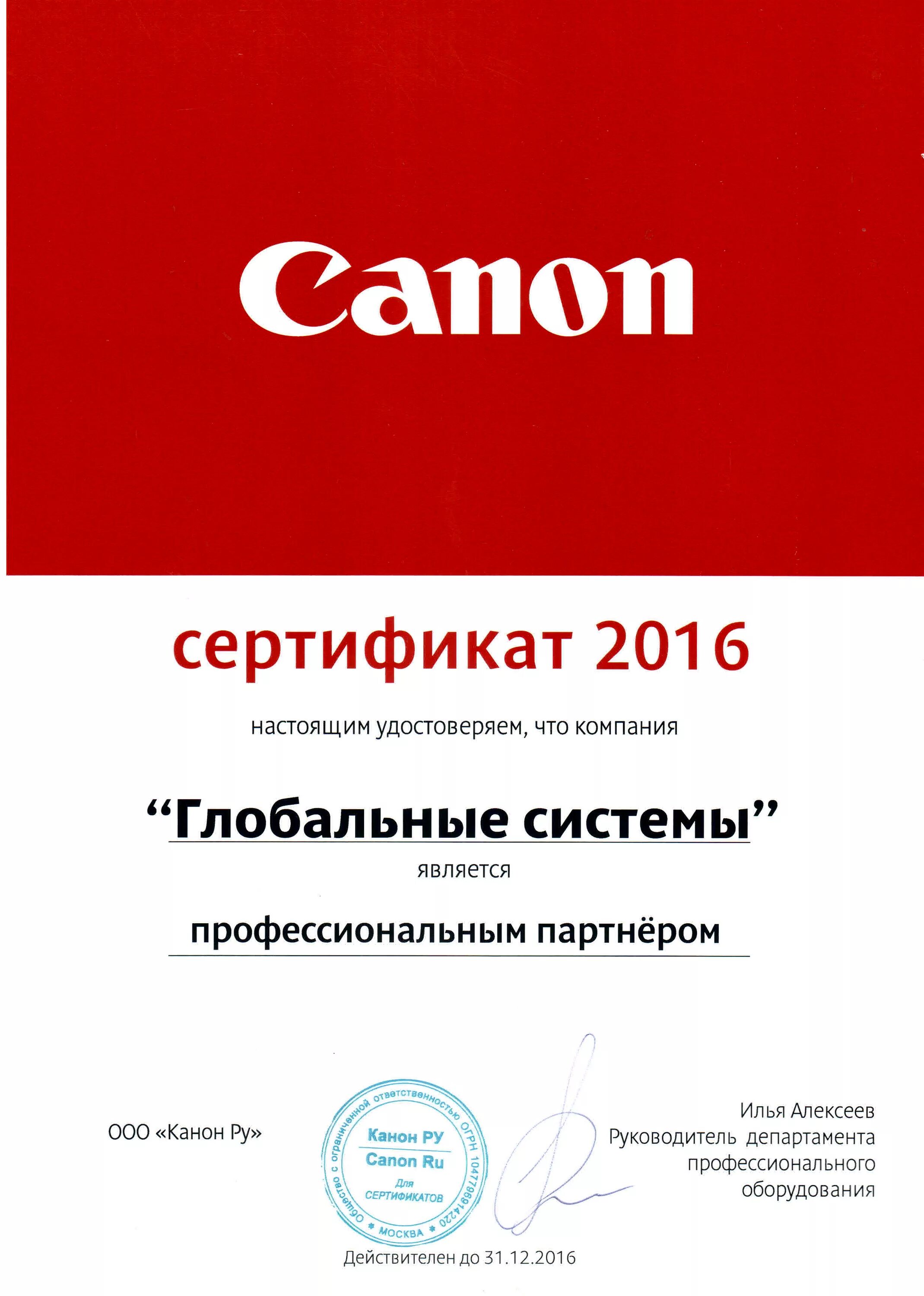 Сертификат Canon. Сертификат сервисного центра Canon. Сертификат авторизованного сервисного центра. Сертификация сервисный центр. Canon сервисный canon moscow