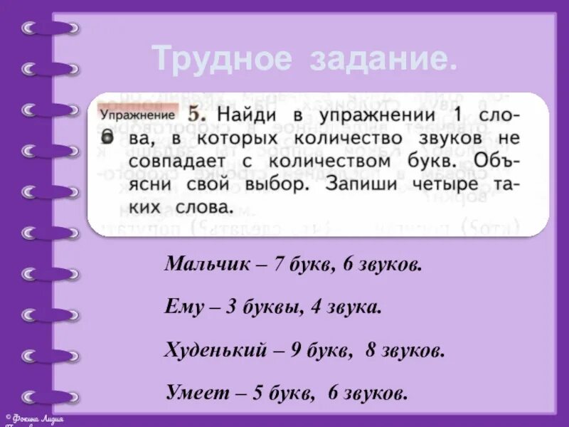 3 Звука 4 буквы. Отработка умений задавать вопросы к словам. Слово 6 букв 3 звука. Слово из 6 звуков. Слово из 7 букв пятая а