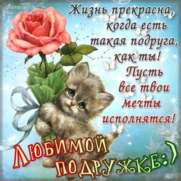 Картинки с днём рождения подруге смешные. Смешные картинки с др подруге. Картинки с детьми прикольные с надписями. Я люблю тебя подруга. Подружки хочется вас обнять.