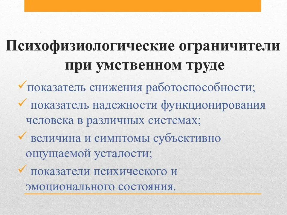 Понижавший труд. Психофизиологические показатели. Психофизиологическое состояние. Психофизиологические психические образования. Психофизиологические характеристики человека.