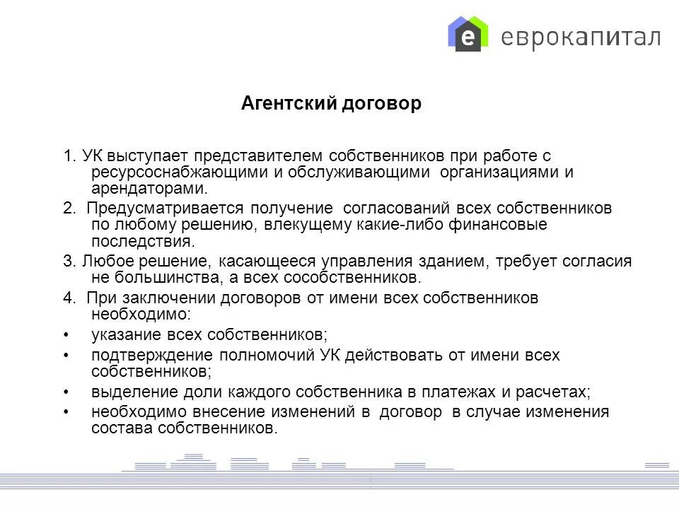 Представитель собственника
