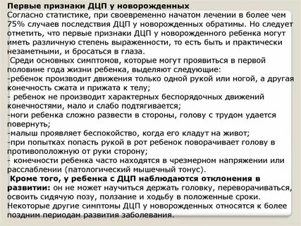 Дцп у грудничка