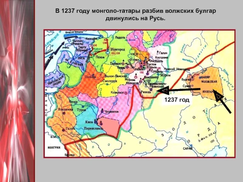 Первое княжество подвергшееся нападению монголов. Нашествие монголов на Русь 1237. Нашествие монголо татар 1237-1242. Монголо-татарское Нашествие 1223-1242. Монголо татарское Нашествие 1237 год карта.