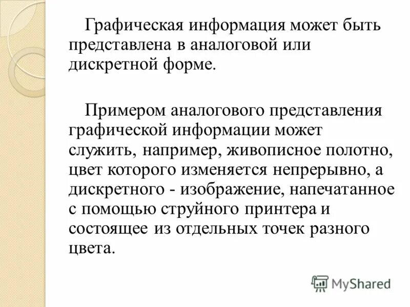 Информация представленная в виде пригодном для обработки пк это. Информация может быть представлена в форме. Разные формы представления одной и той же информации. Информация может быть представлена в форме. Формы представления информатика 7 класс.