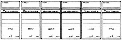 Шаблоны ценников на товар распечатать