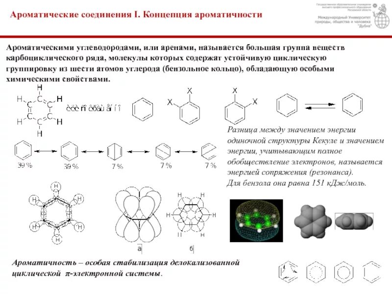 Ароматическим соединением является. Углеводороды c9 ароматические соединения. Бензоидные ароматические соединения. Ароматические неароматические антиароматические соединения. Ароматические соединения примеры.