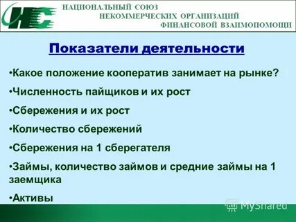 Союз некоммерческих организаций