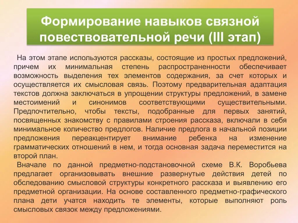 Предварительный графический структурно-смысловой план речи. Развитию Связной речи повествовательного характера.. Навыки Связной речи при рассказе описании. Рассказ применяется. Грамматические изменения слов