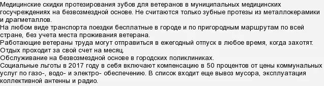 доплата к пенсии ветеранам труда. компенсация за жкх ветеранам труда. ветеран труда инвалид 1 группы. документы на льготу по оплате жкх. льготы ветеранам труда за электроэнергию.