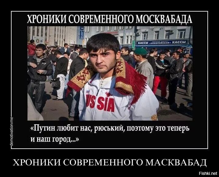 Чурки в России. Москвабад.