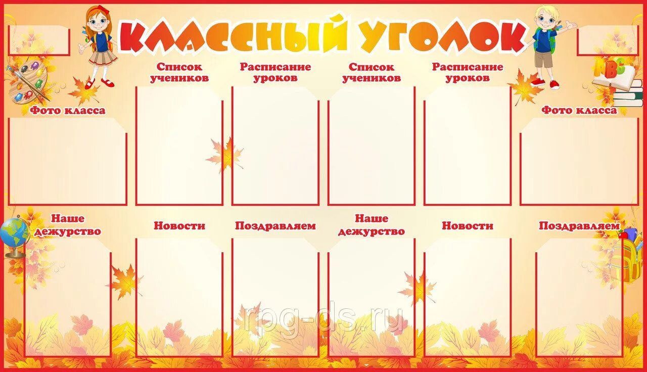 Классный уголок в начальной школе. Уголок класса стенд. Стенд классный уголок в начальной школе. Информация для классного уголка. Классный уголок в начальной школе оформление