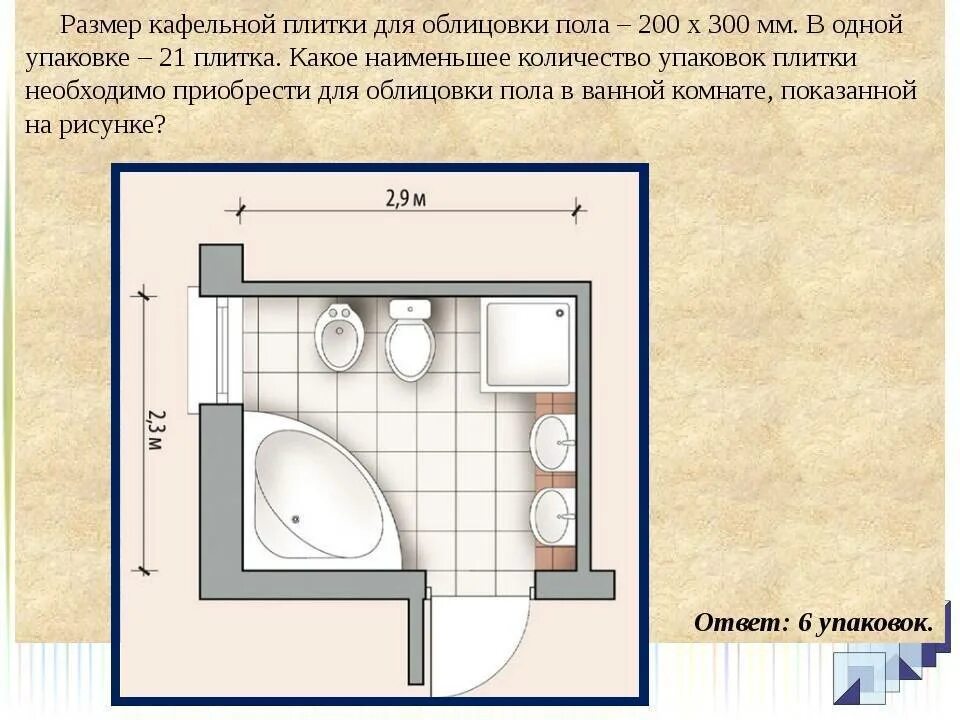 Как подобрать размеры комнат. План ванной комнаты с размерами. Плитка напольная в ванную Размеры. Плитка в ванную комнату стандартные Размеры. Высота плитки в санузлах.