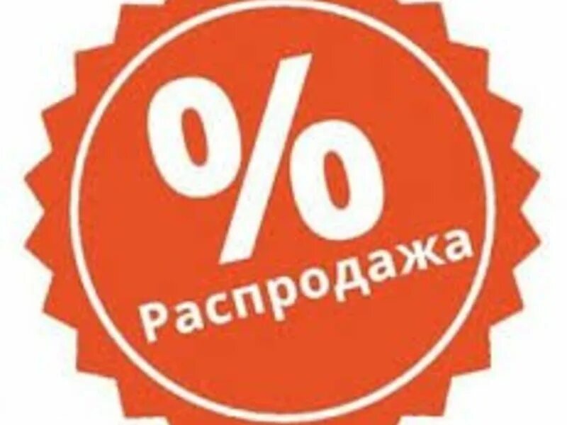 Лучшая распродажа. Дешевая распродажа. Дешевая распродажа анализ. Дешёвая распродажа тема. Купить дешевле 43