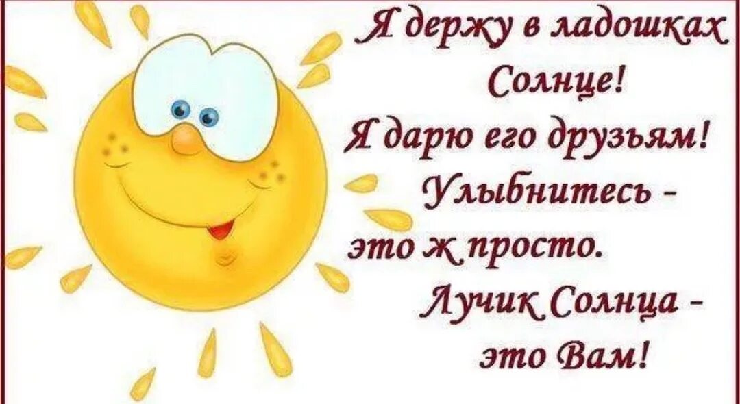 Стих про солнце. Солнышко встает. Коротенький стишок про улыбку. Стих про солнечные лучики для детей. Улыбнулась солнцу стихи.