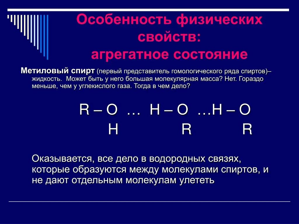 Особенности физических свойств спиртов. Особенности физические свойства. Представители спиртов. Первый представитель спиртов. Сравнение свойств спиртов