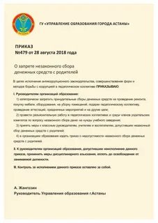 Сбор приказа