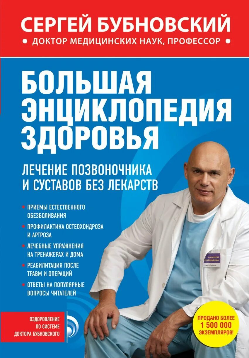 Бубновский правда о тазобедренном суставе. Бубновский природа разумного тела. Упражнения доктора бубновского. Прокрастинация фото. Книги доктора бубновского.