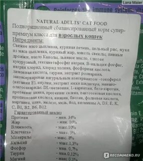 Айо для кошек состав