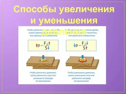 Как правильно менять давление