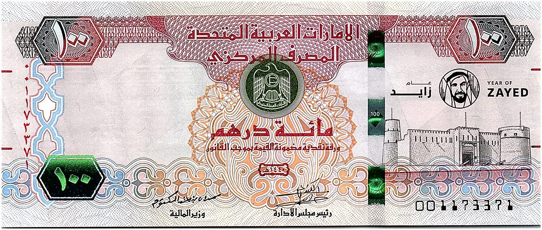 Бумажные дирхамы. Арабские эмираты бумажные купюры. Арабские дирхамы. Дирхамы 100.