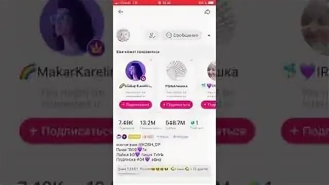 Аккаунт в лайке лайк